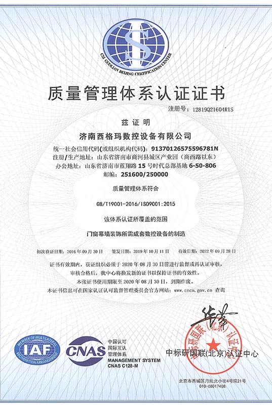 质量管理体系认证证书【中文版】
